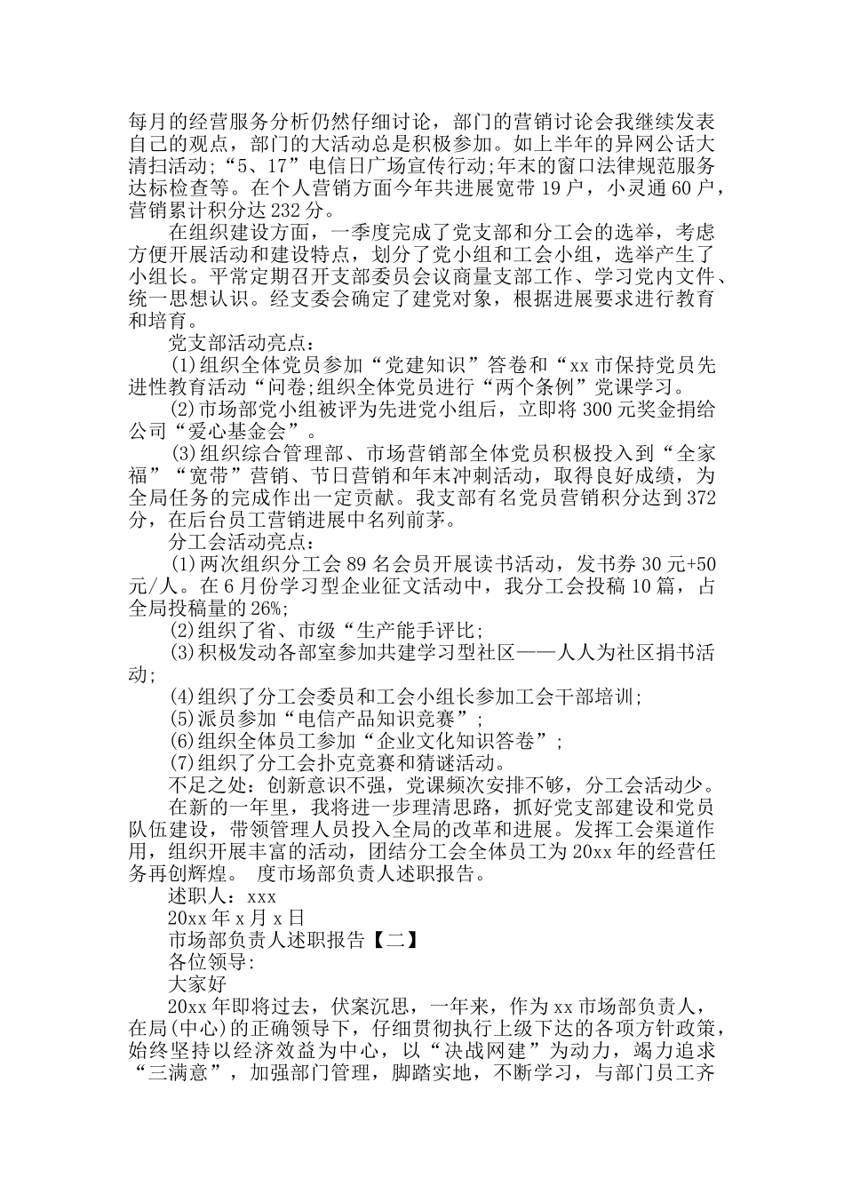 市场部负责人年终述职报告5篇_第2页