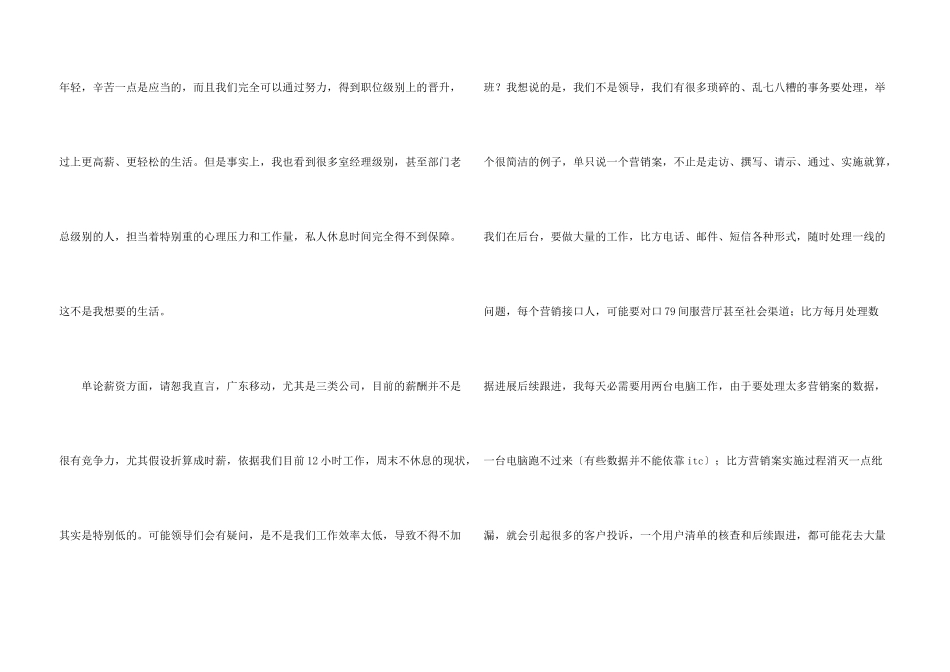 市场部辞职信_第3页
