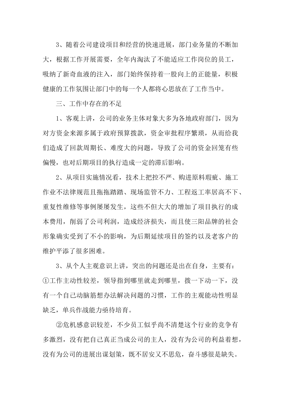 市场部营销工作总结_第2页