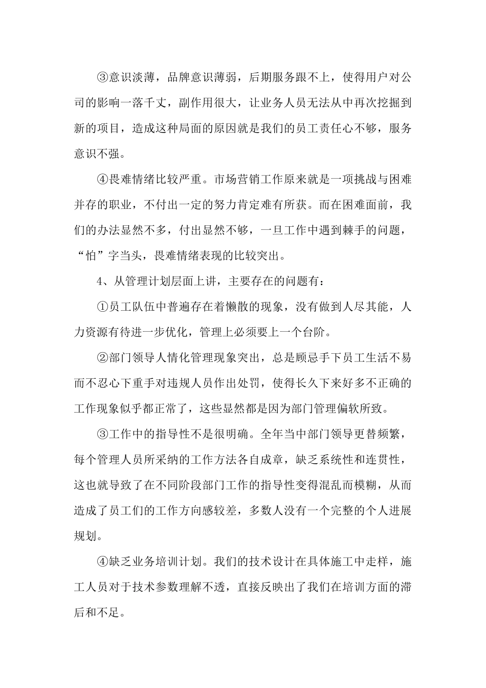 市场部营销工作总结_第3页