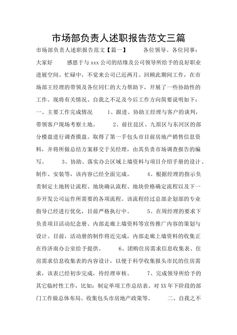 市场部负责人述职报告范文三篇_第1页