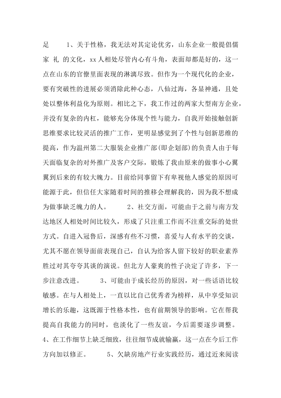 市场部负责人述职报告范文三篇_第2页