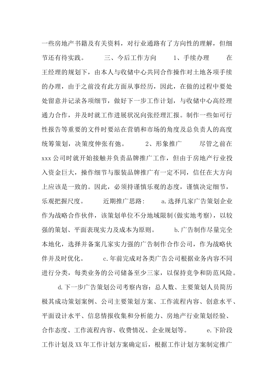 市场部负责人述职报告范文三篇_第3页