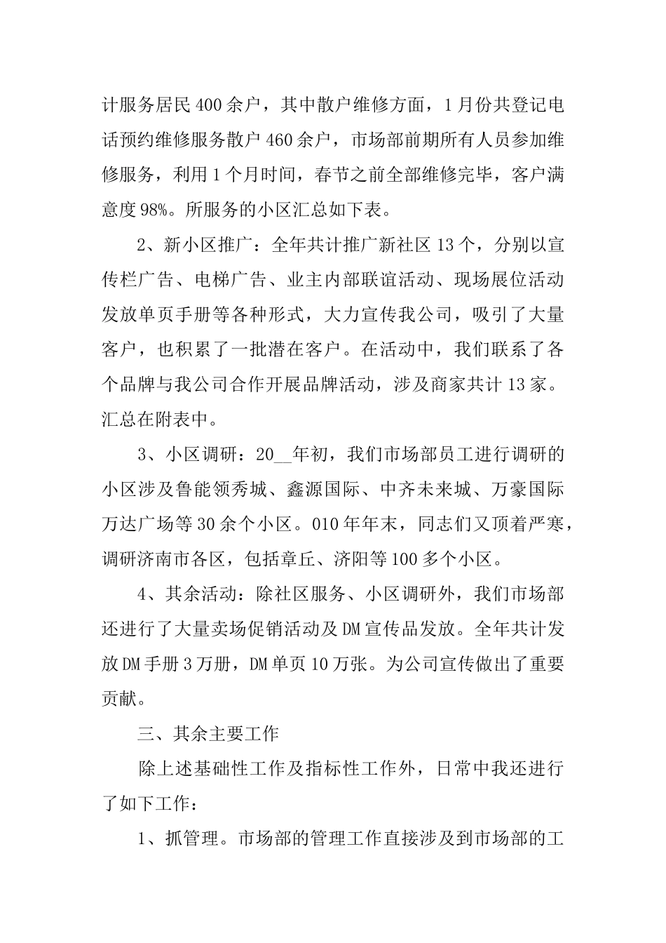 市场部述职报告范文_第3页