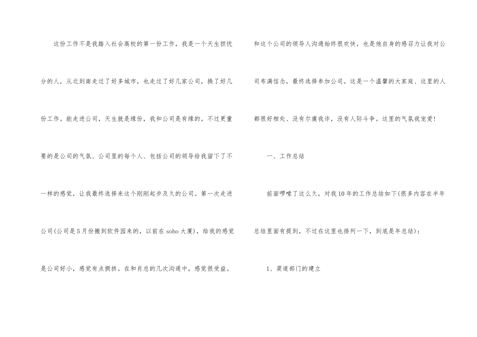 市场部销售工作总结格式_第2页