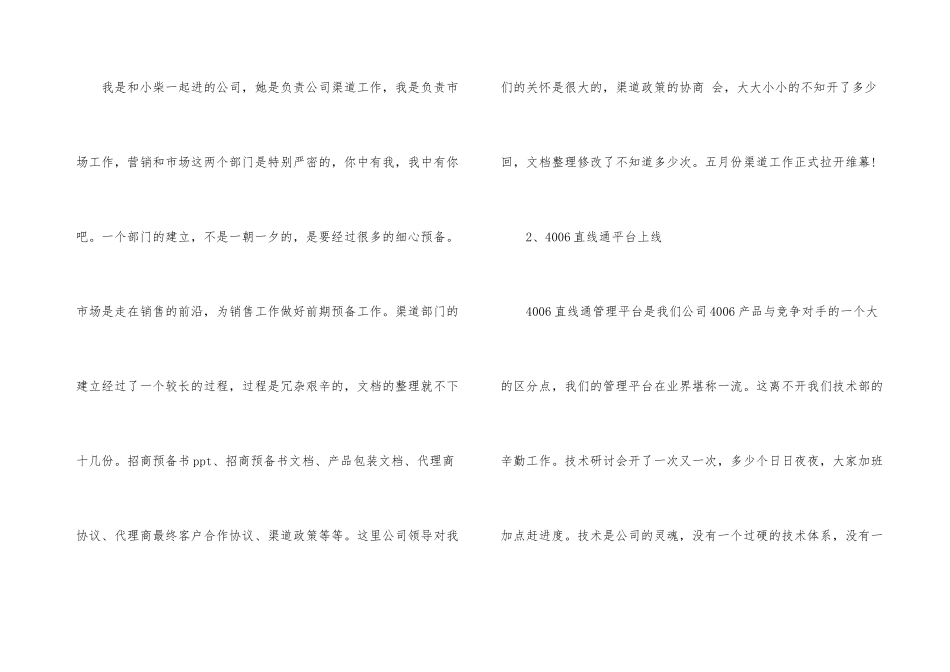 市场部销售工作总结格式_第3页
