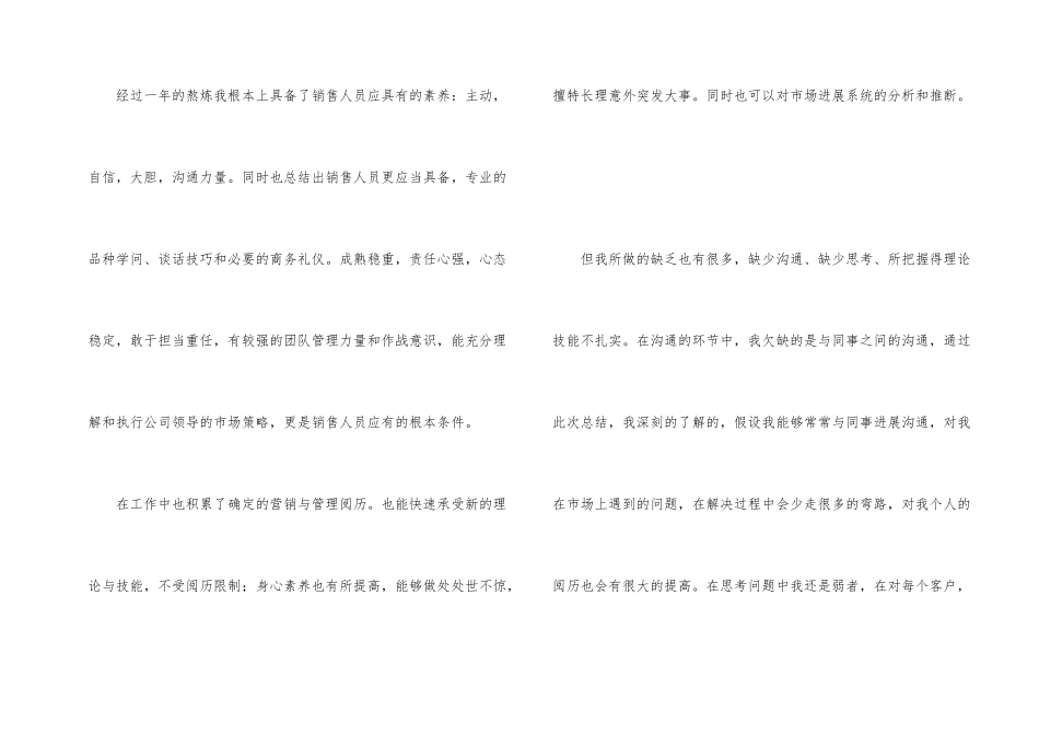 市场部销售述职述廉_第2页