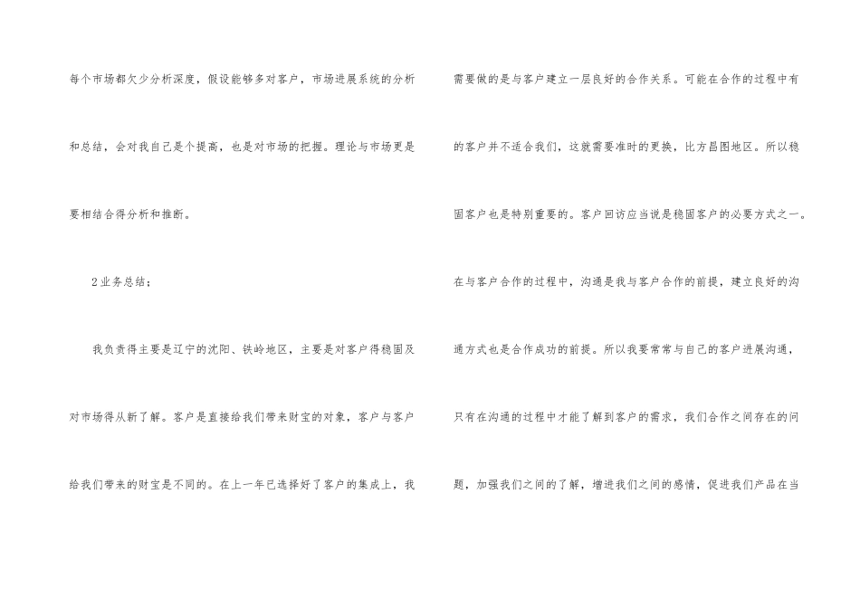 市场部销售述职述廉_第3页