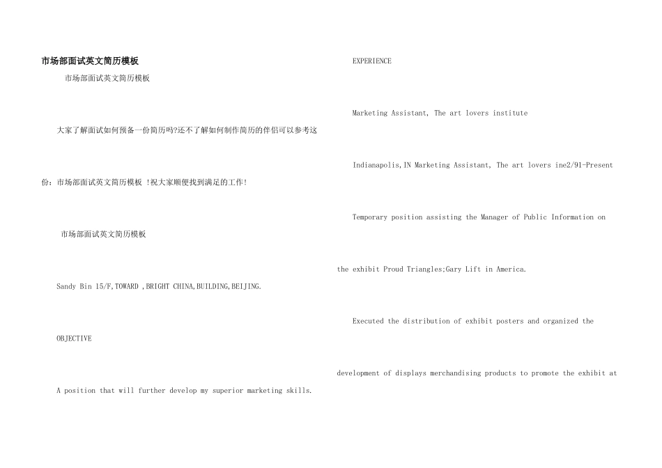市场部面试英文简历模板_第1页