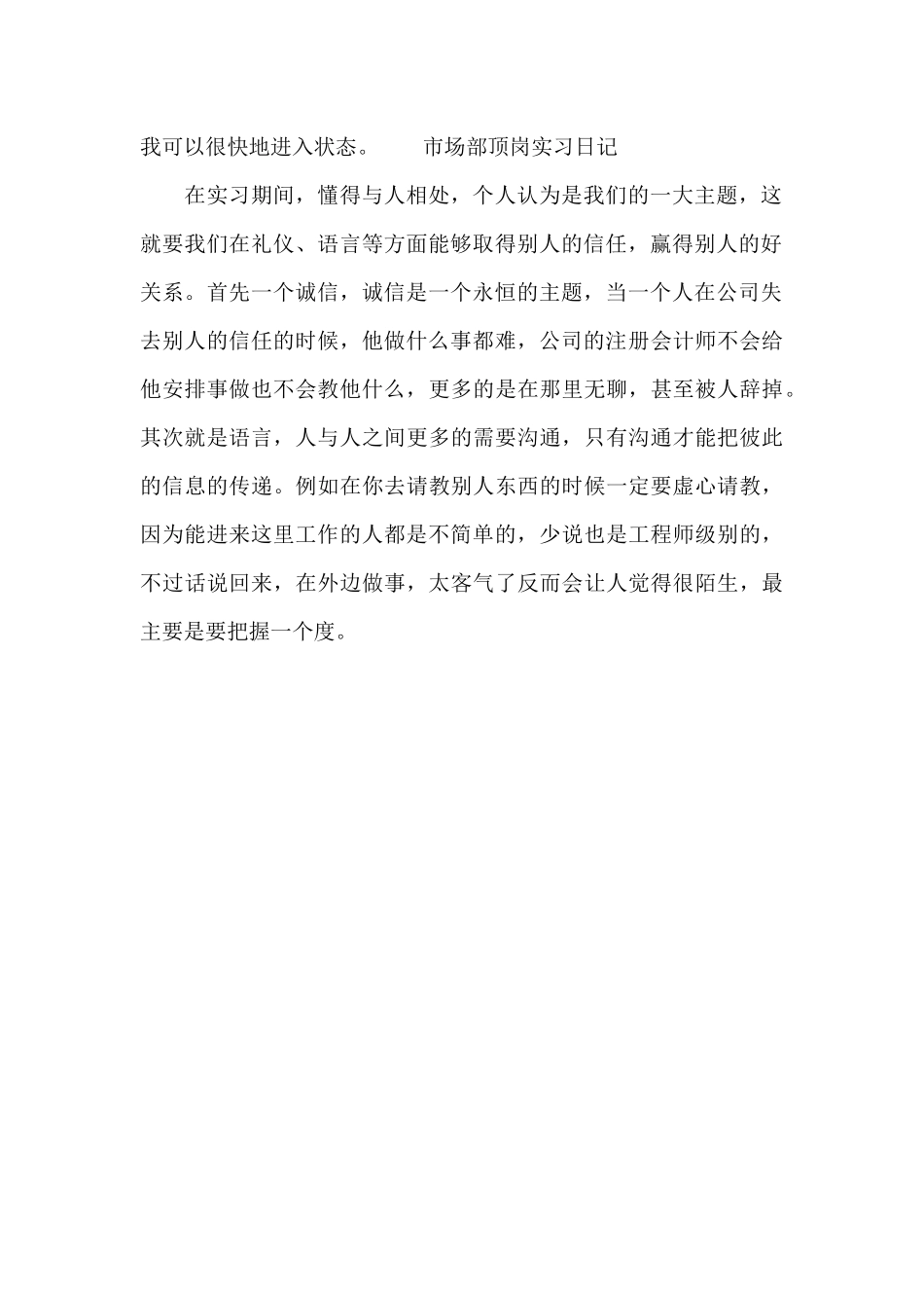 市场部顶岗实习日记_第2页
