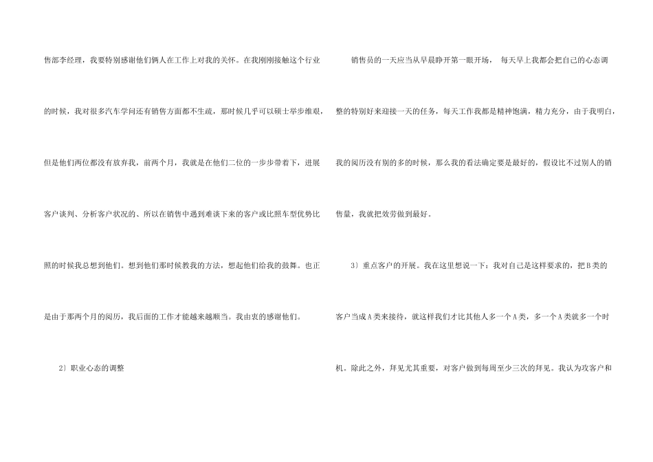 市场销售一季度个人工作总结三篇_第2页