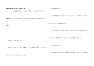 市场销售一季度个人工作总结三篇