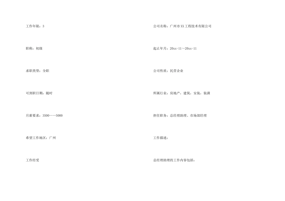 市场采购个人简历_第2页