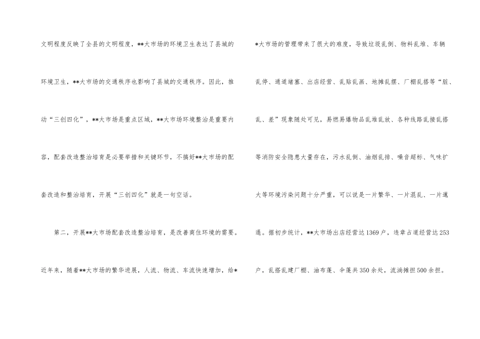市场配套改造培育动员大会讲话_第2页