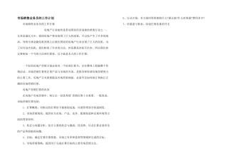 市场销售业务员的工作计划