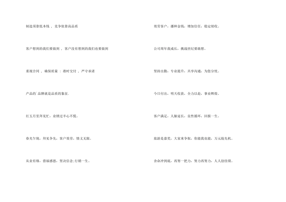 市场销售团队口号_第2页