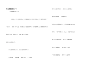 市场销售团队口号