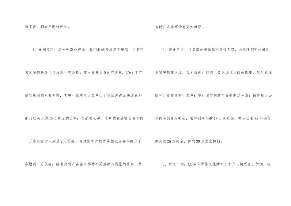 市场销售工作年终总结_第2页
