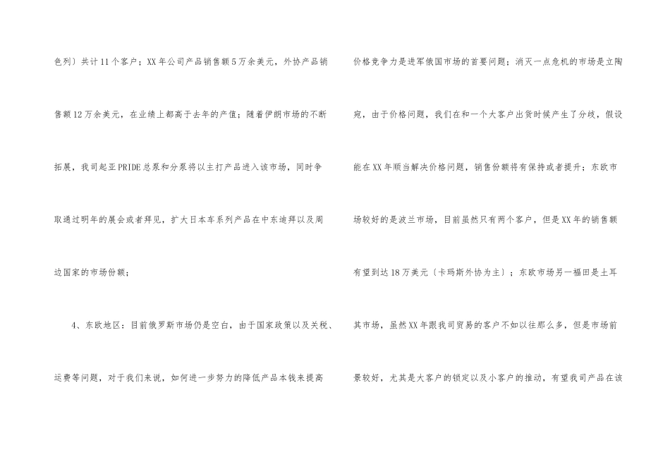 市场销售工作年终总结_第3页