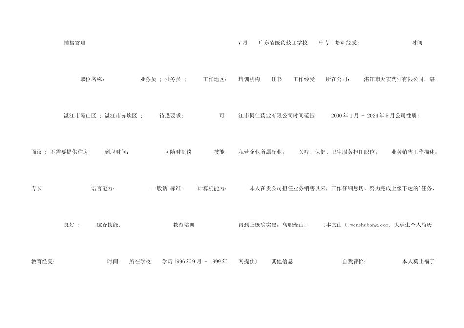 市场销售管理求职简历模板_第2页