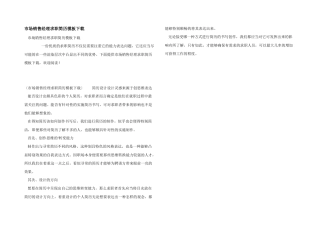 市场销售经理求职简历模板下载