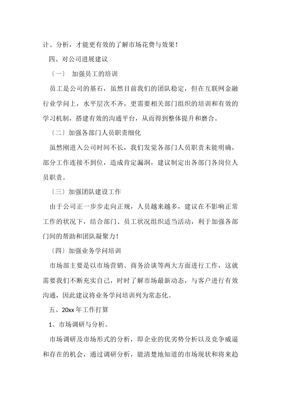 市场销售年终总结_第3页