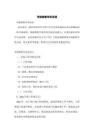 市场销售年终总结