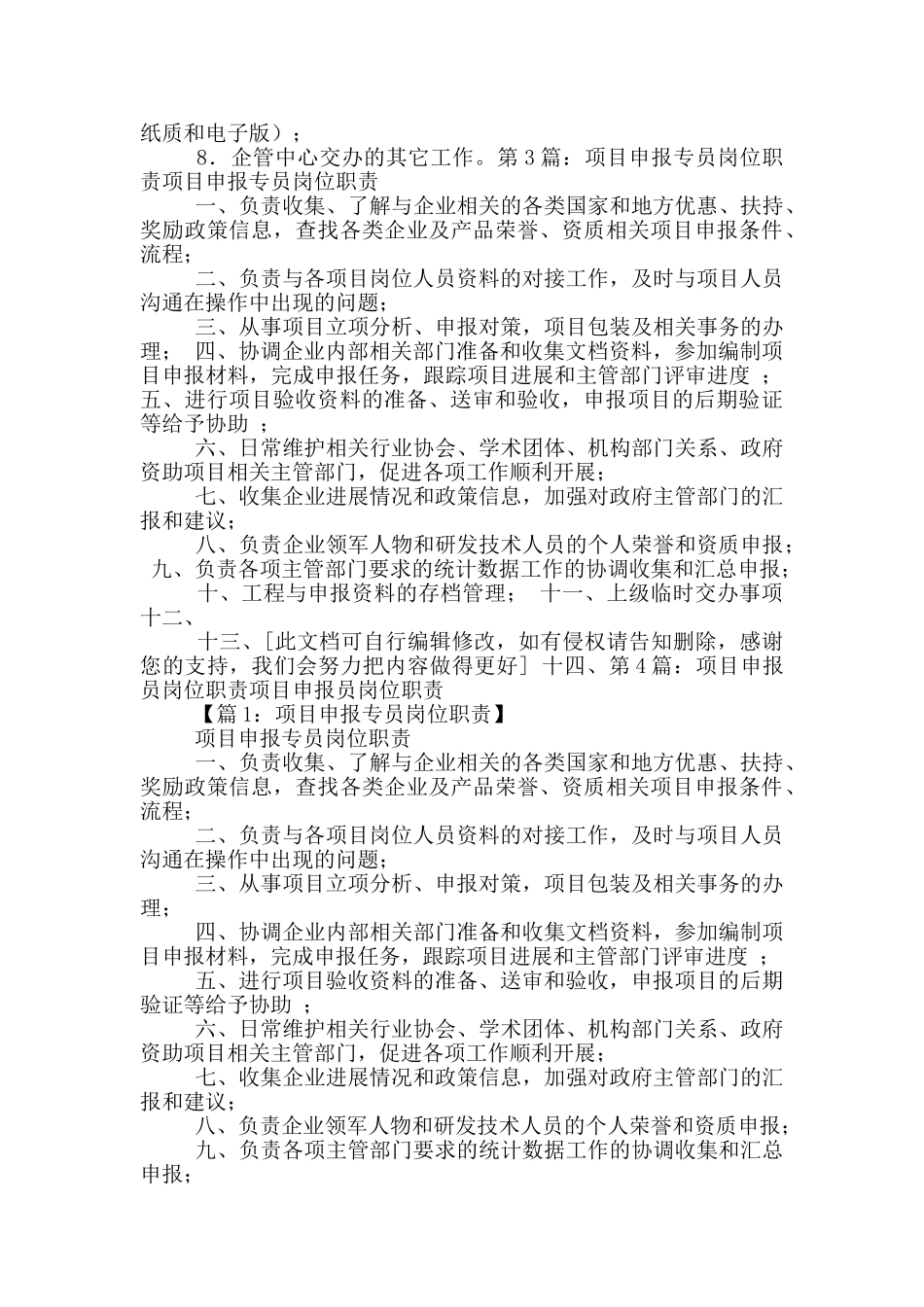 市场项目申报_第2页