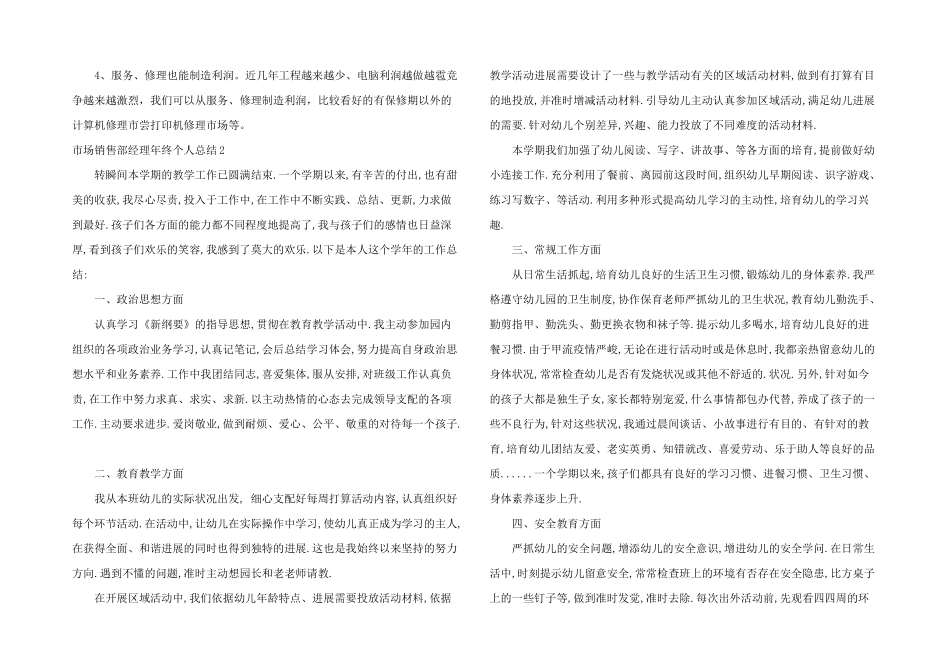 市场销售部经理年终个人总结_第2页