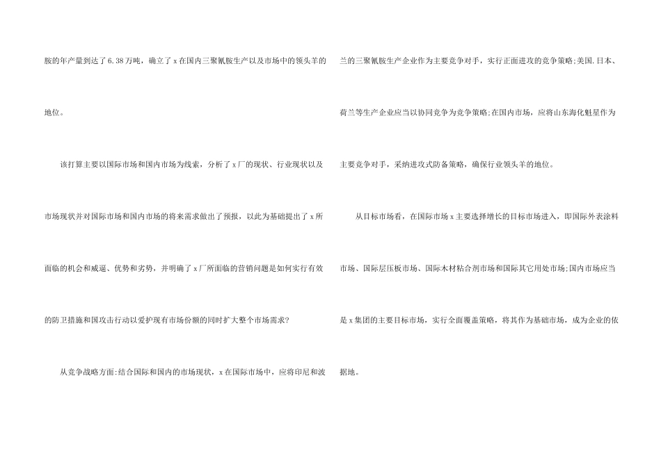 市场项目推广方案全新_第2页