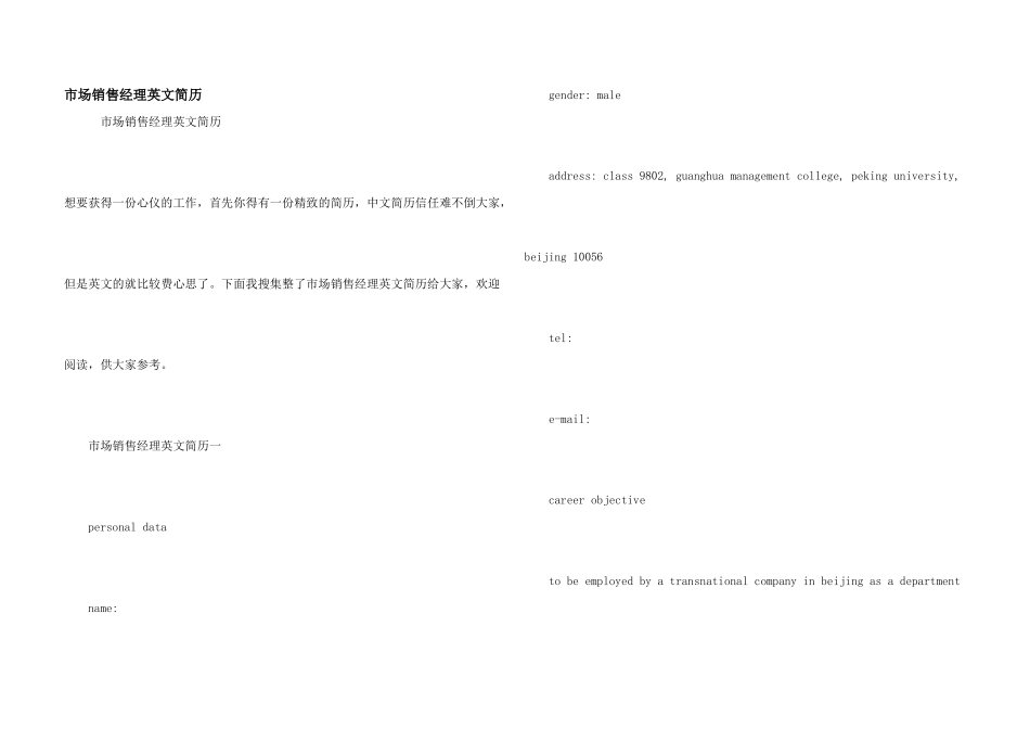 市场销售经理英文简历_第1页