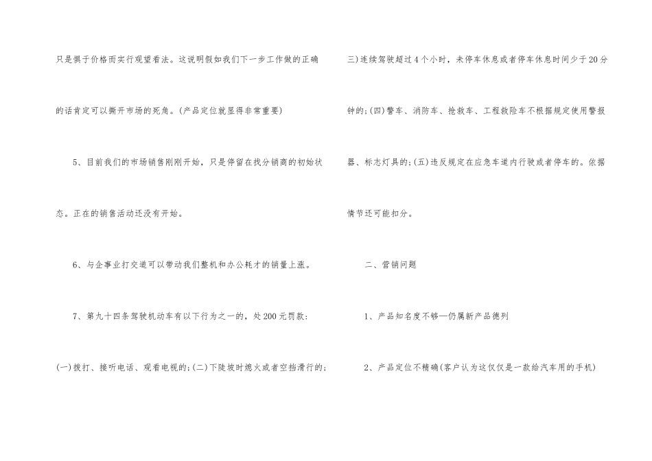 市场项目营销推广方案大纲_第2页