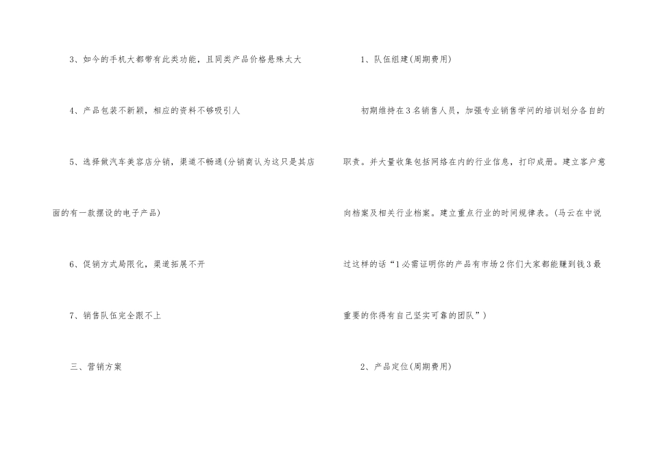 市场项目营销推广方案大纲_第3页