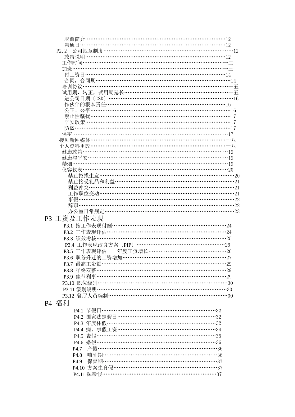 市场麦当劳员工手册_第2页