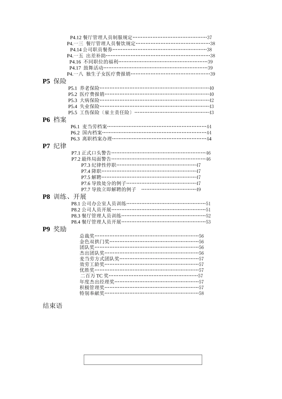 市场麦当劳员工手册_第3页