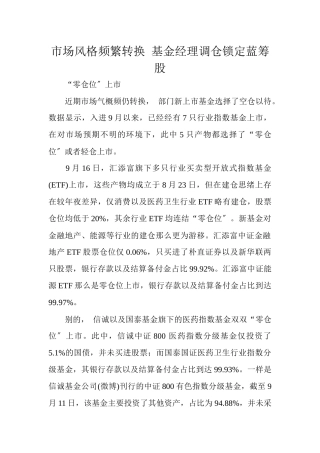 市场风格频繁转换基金经理调仓锁定蓝筹股