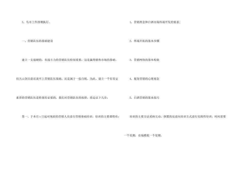 市场项目营销推广方案集锦_第2页