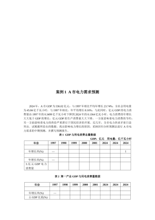 市场预测与决策案例分析