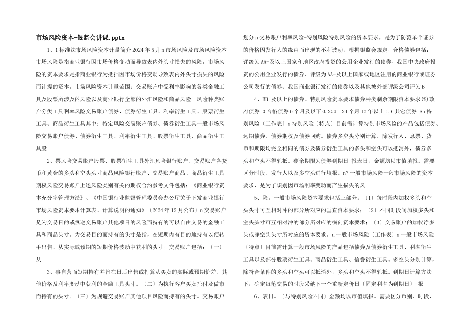 市场风险资本银监会讲课.pptx_第1页