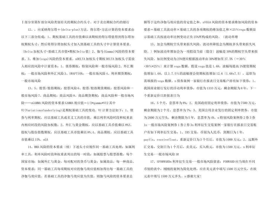 市场风险资本银监会讲课.pptx_第3页