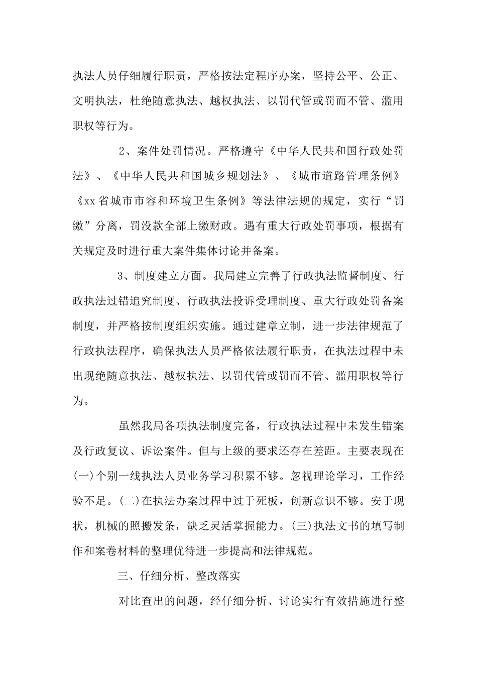 市城市管理局行政执法检查自查报告_第2页