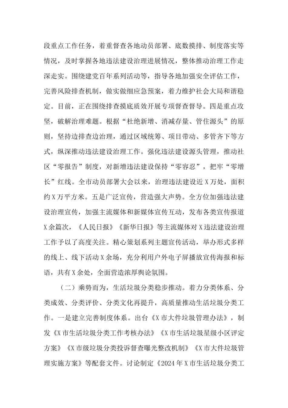 市城市管理局2024年工作总结和2024年工作计划_第2页