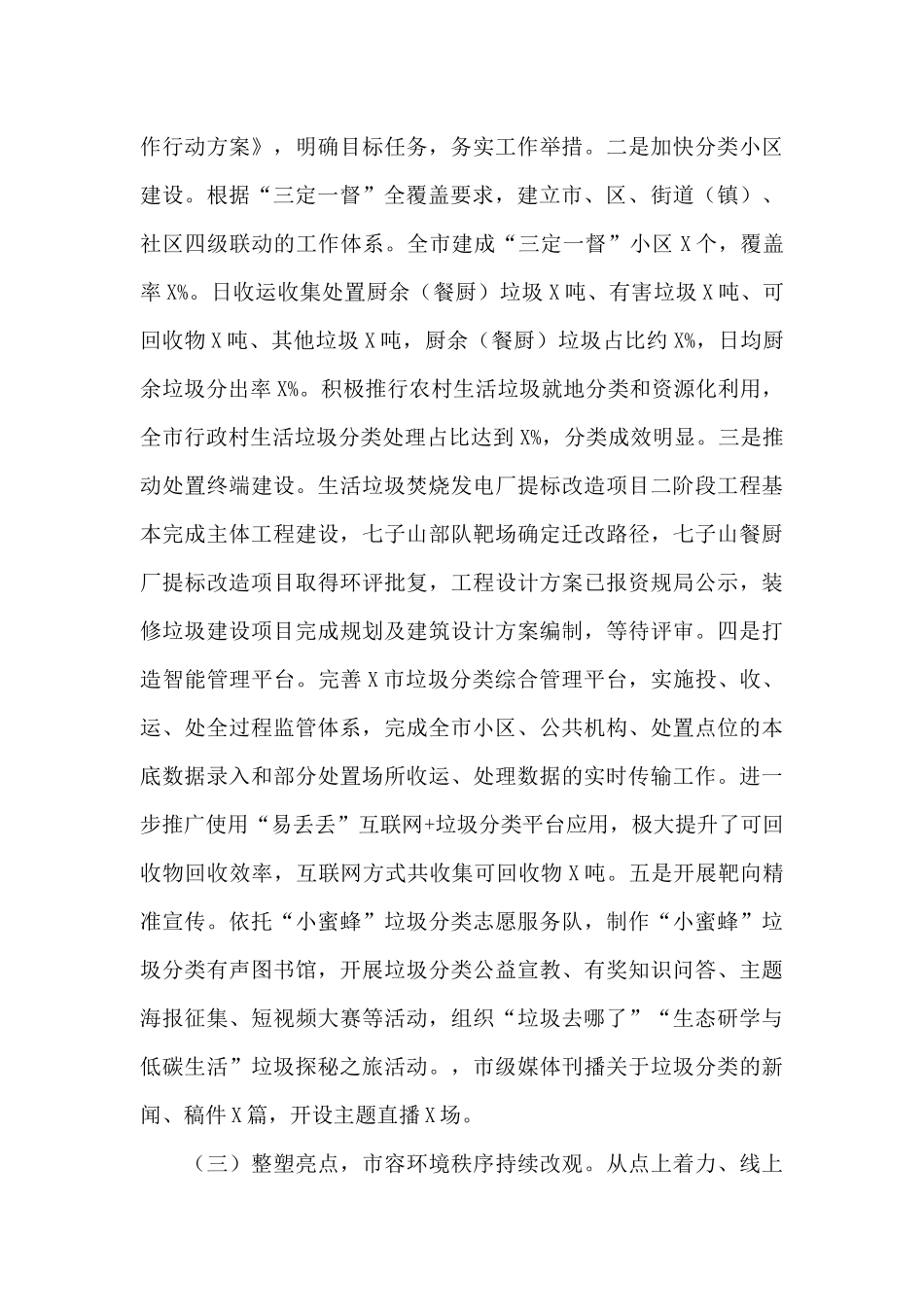 市城市管理局2024年工作总结和2024年工作计划_第3页