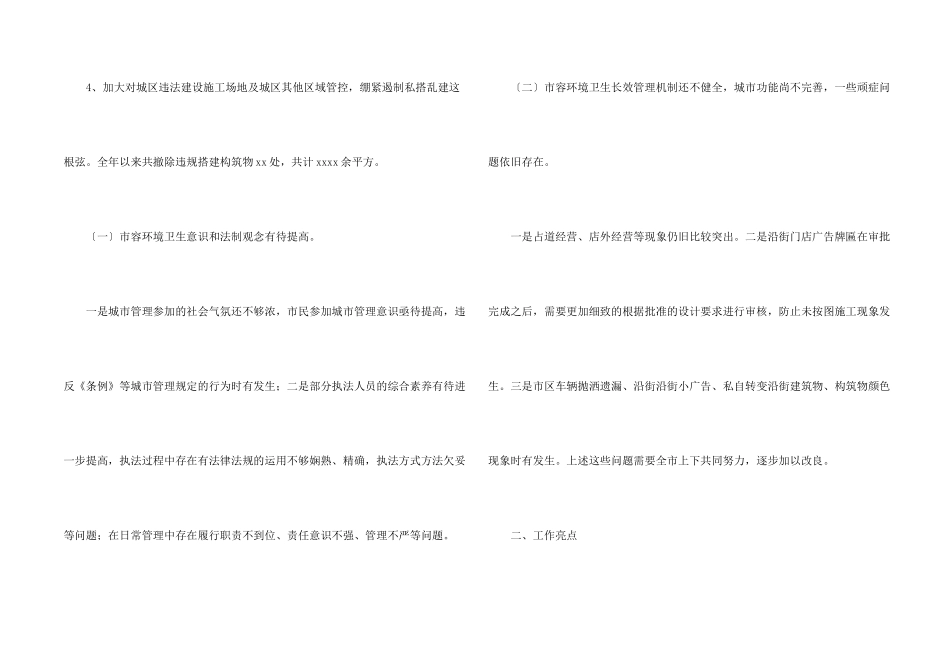 市城市管理局2024年执法工作总结以及下一年工作安排_第2页