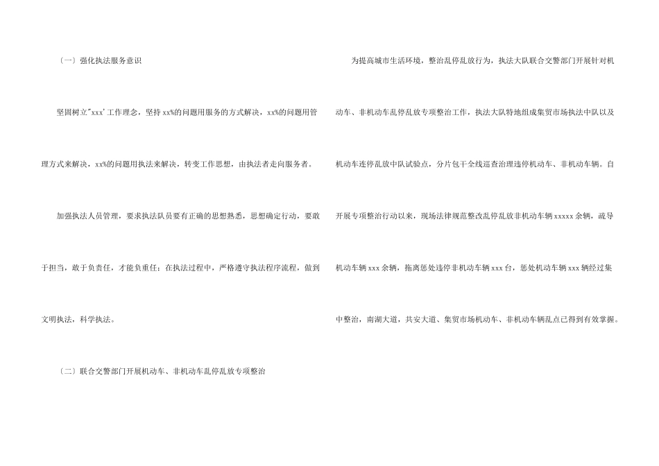 市城市管理局2024年执法工作总结以及下一年工作安排_第3页