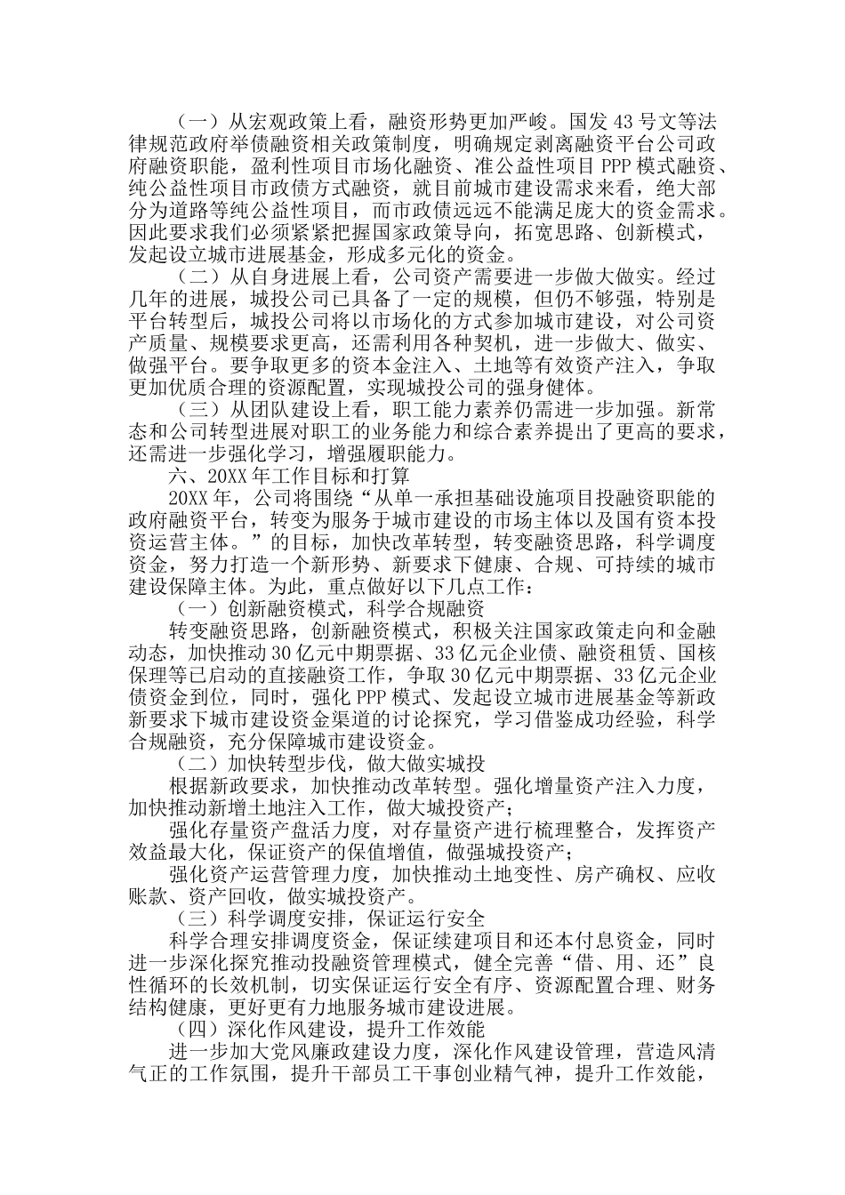 市城投公司重点工作述职报告_第2页