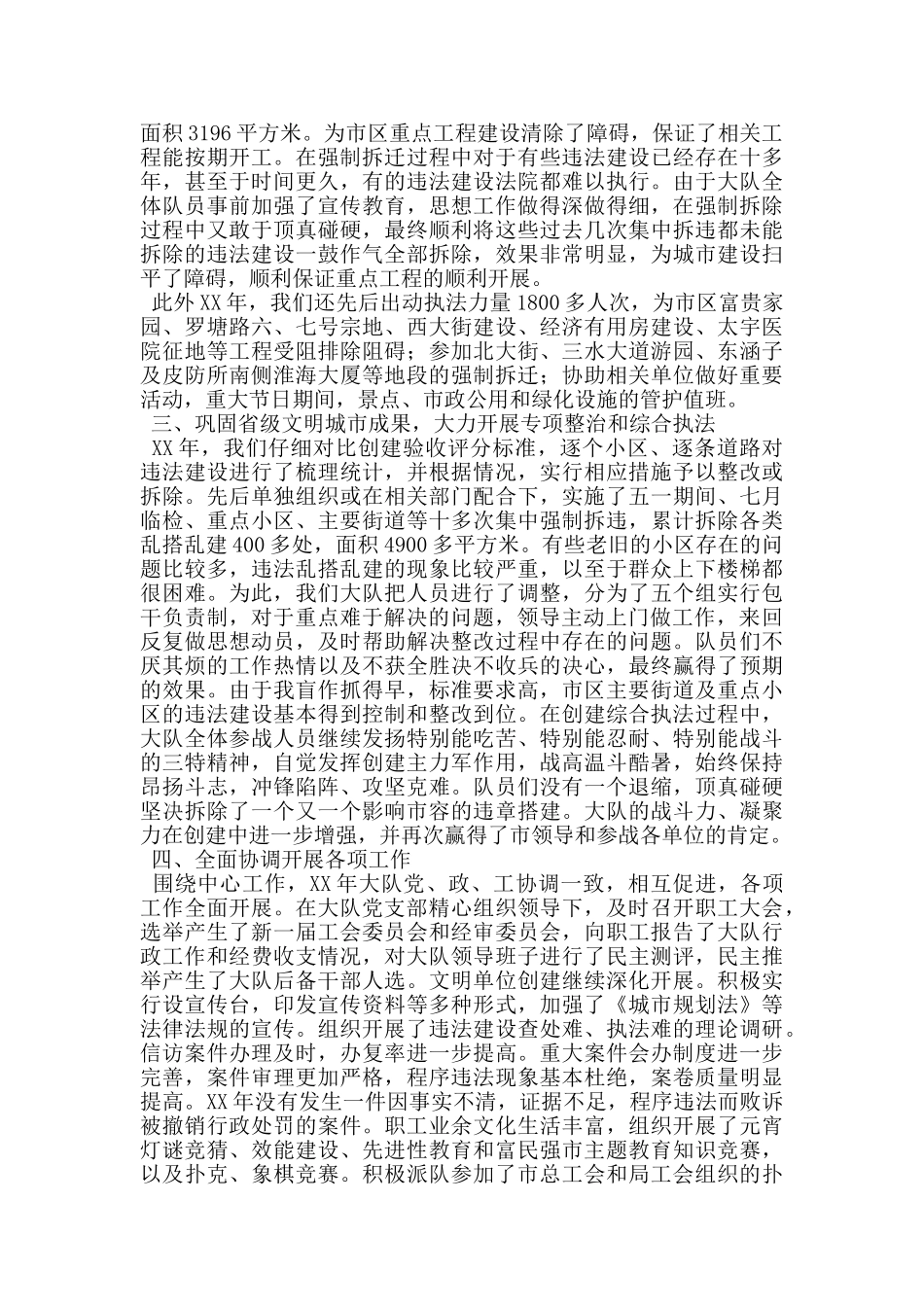 市城建监察支队表态发言稿_第3页