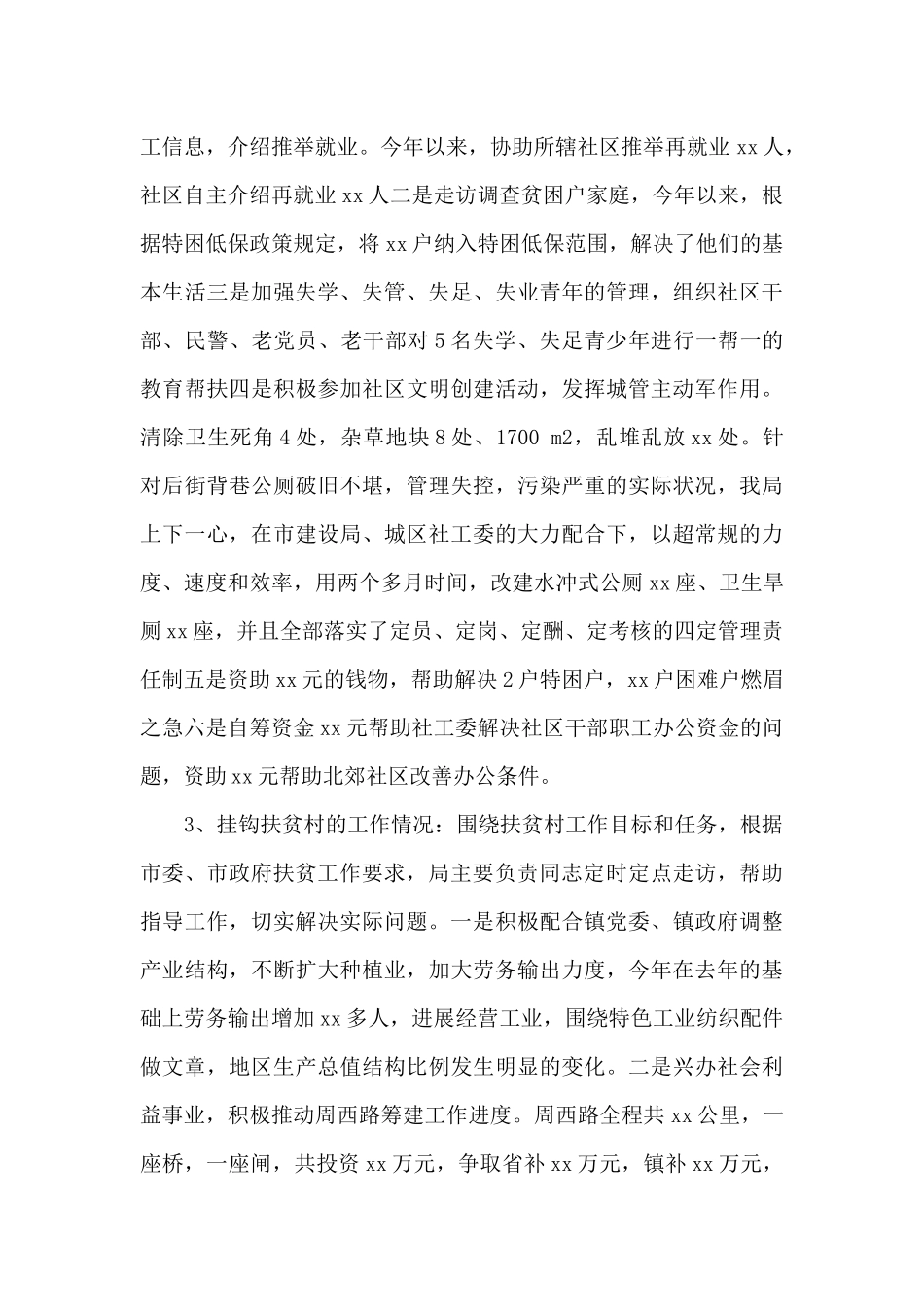 市城管局2024年扶贫工作总结_第2页