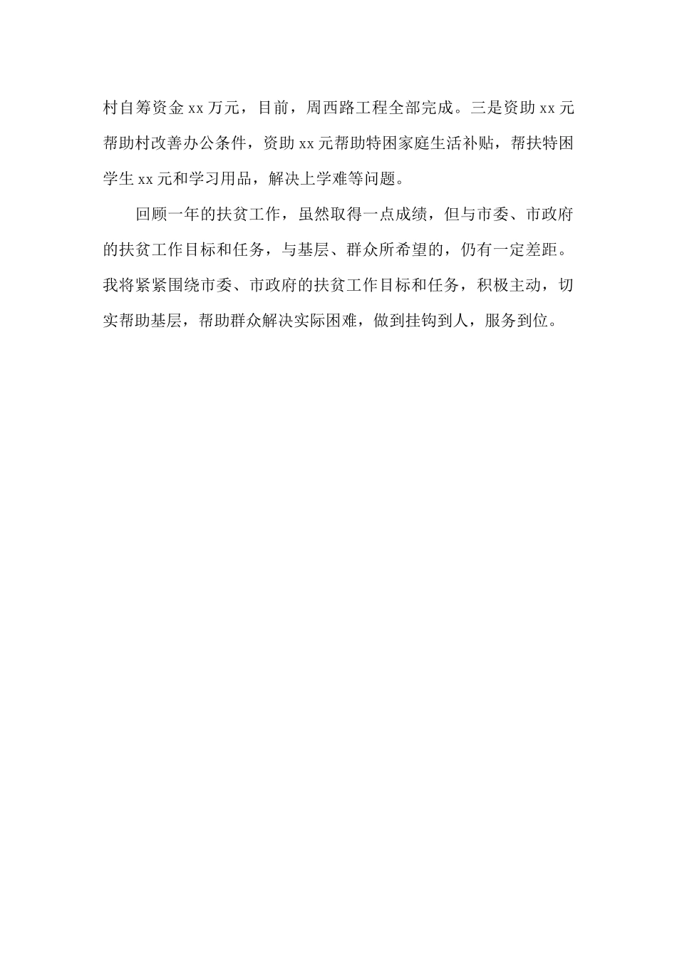 市城管局2024年扶贫工作总结_第3页
