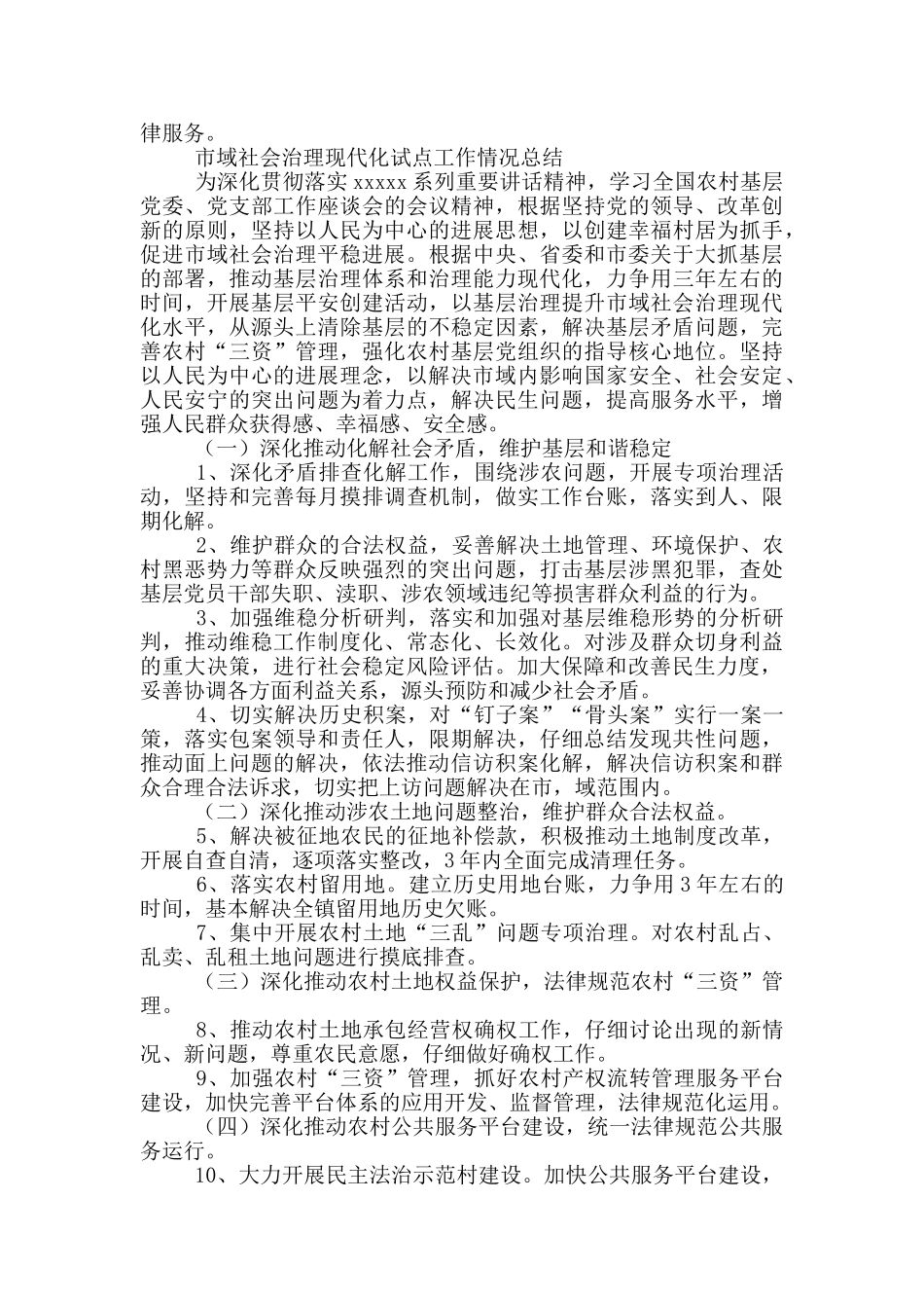 市域社会治理现代化试点工作情况总结_第2页